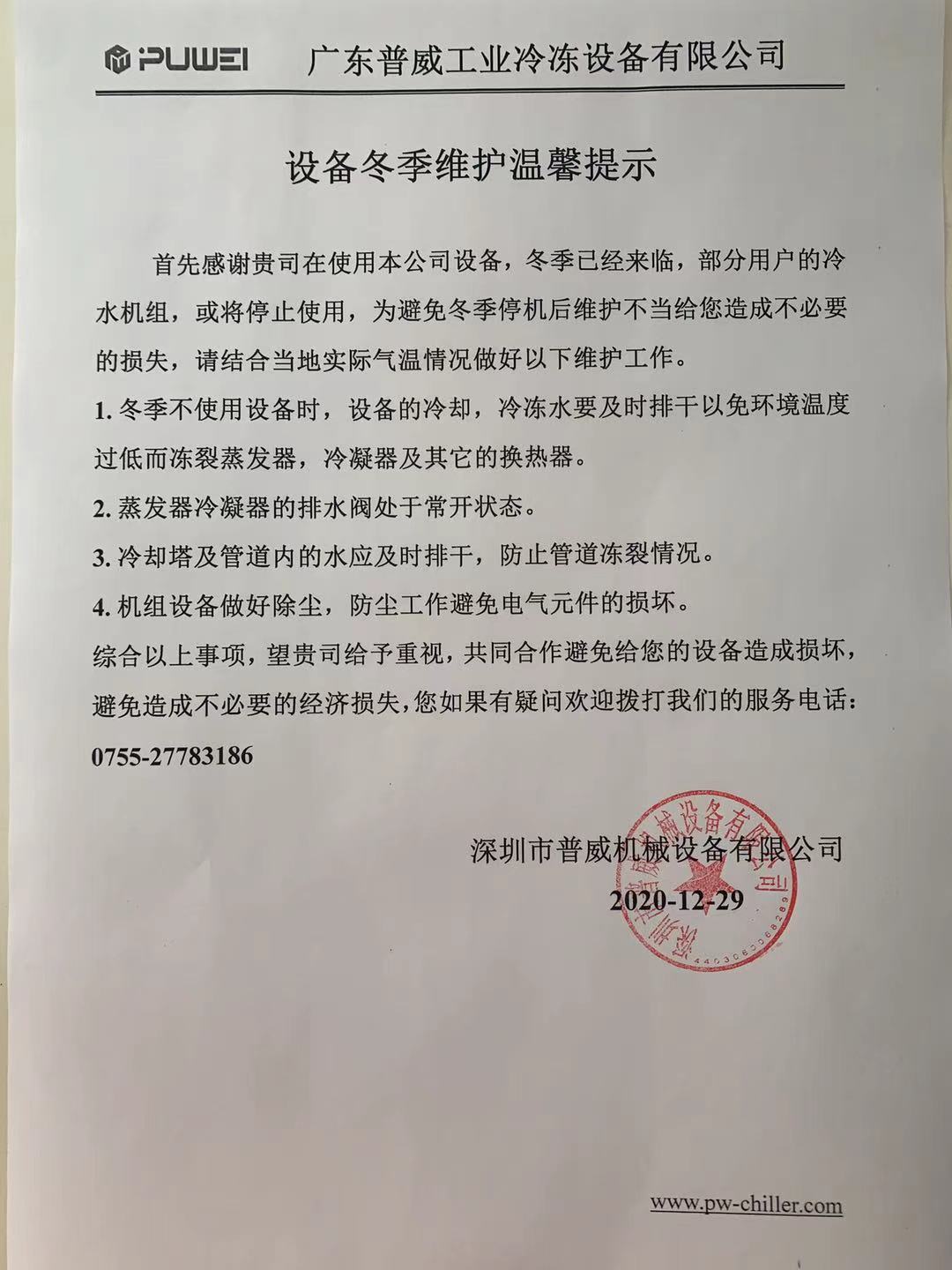 冬季妖精动漫官网组使用，冬季已经来临，妖精动漫官网组不使用的情况下一定要排空水，防止冻裂！！！